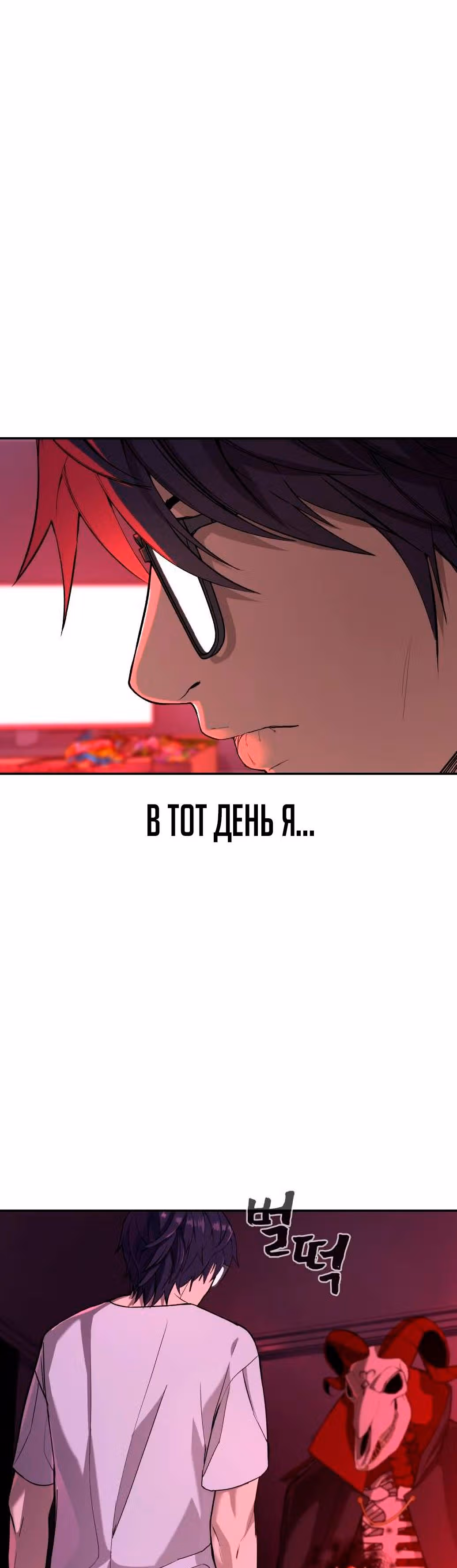 Создатель Преисподней — Том 1 · Глава 2, страница 95