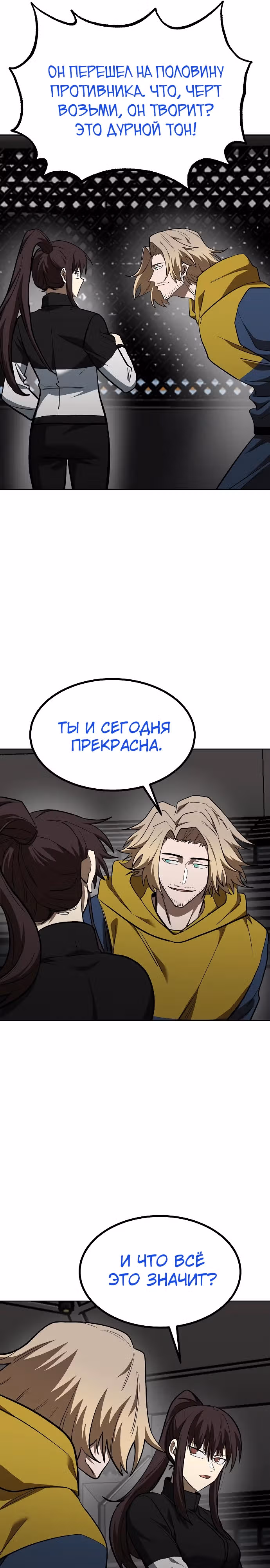 Король октагона — Том 1 · Глава 121, страница 13