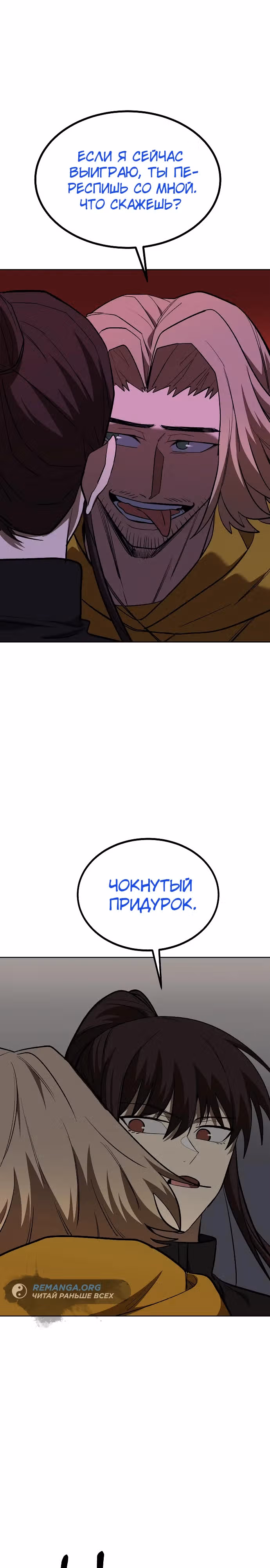 Король октагона — Том 1 · Глава 121, страница 15