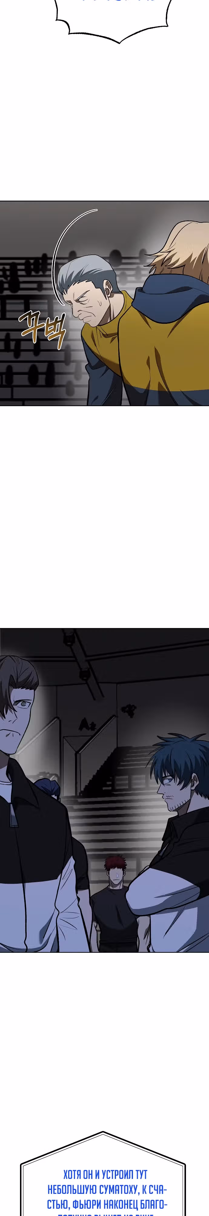 Король октагона — Том 1 · Глава 121, страница 19