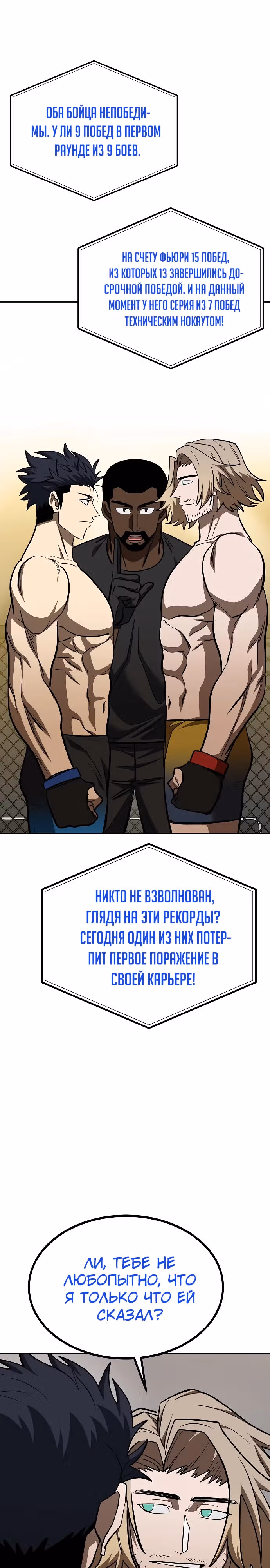 Король октагона — Том 1 · Глава 121, страница 21