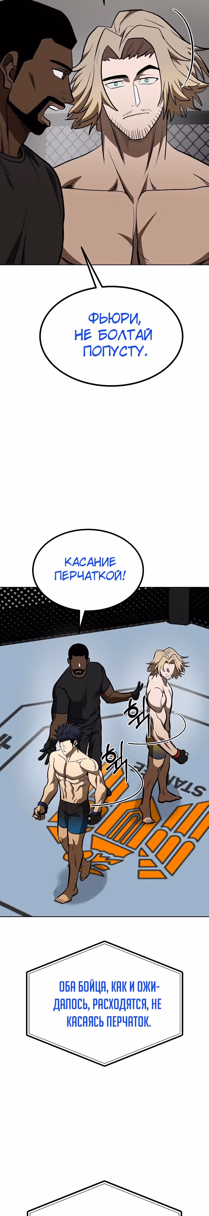 Король октагона — Том 1 · Глава 121, страница 23