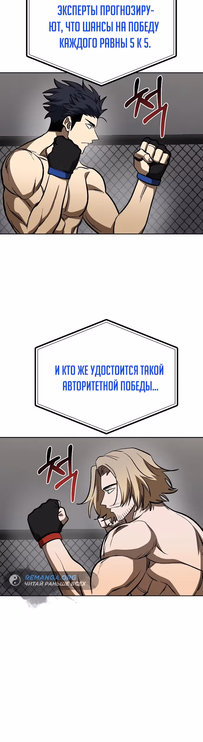 Король октагона — Том 1 · Глава 121, страница 24
