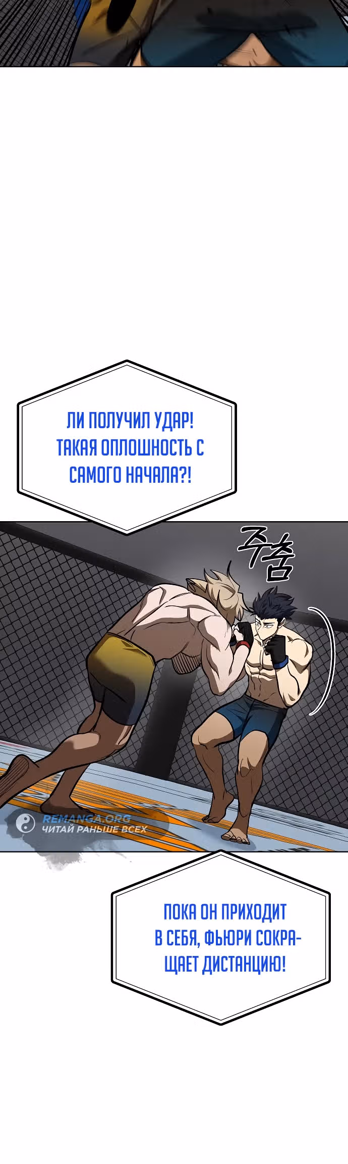 Король октагона — Том 1 · Глава 121, страница 28