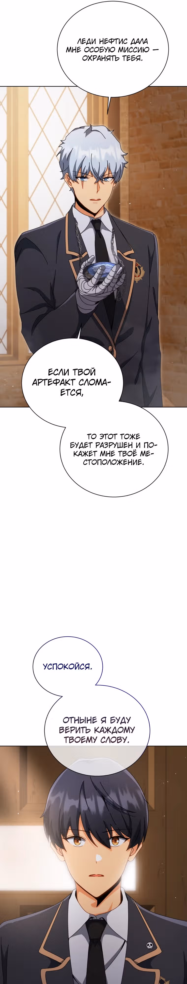 Гений Призыва Школы Некромантов — Том 1 · Глава 141, страница 13