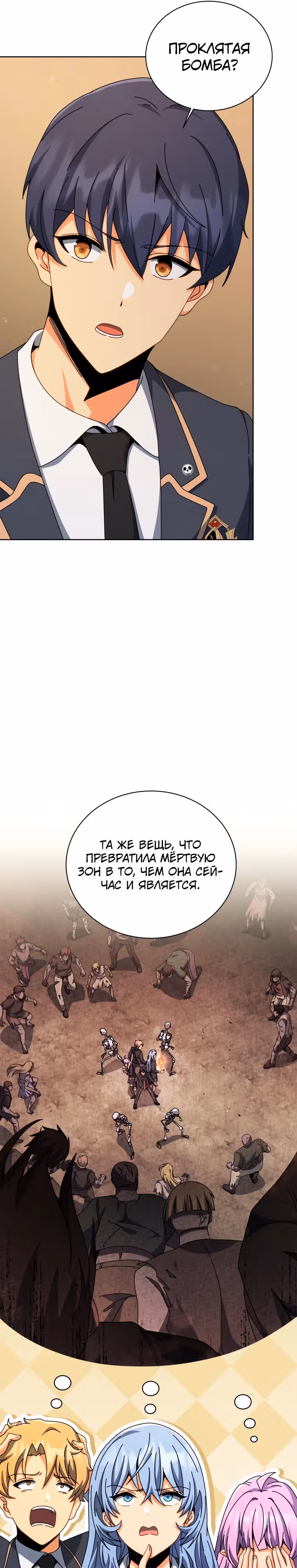Гений Призыва Школы Некромантов — Том 1 · Глава 141, страница 25