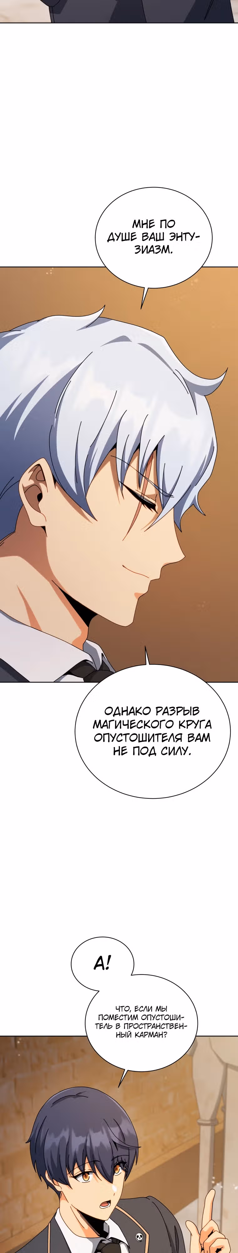 Гений Призыва Школы Некромантов — Том 1 · Глава 141, страница 32