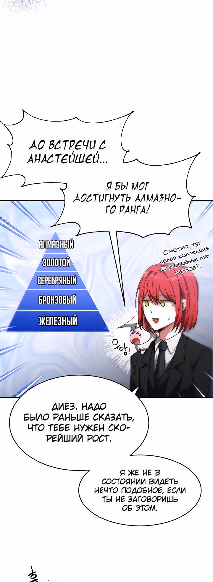 Семья поклоняется злодейке — Том 1 · Глава 58, страница 15