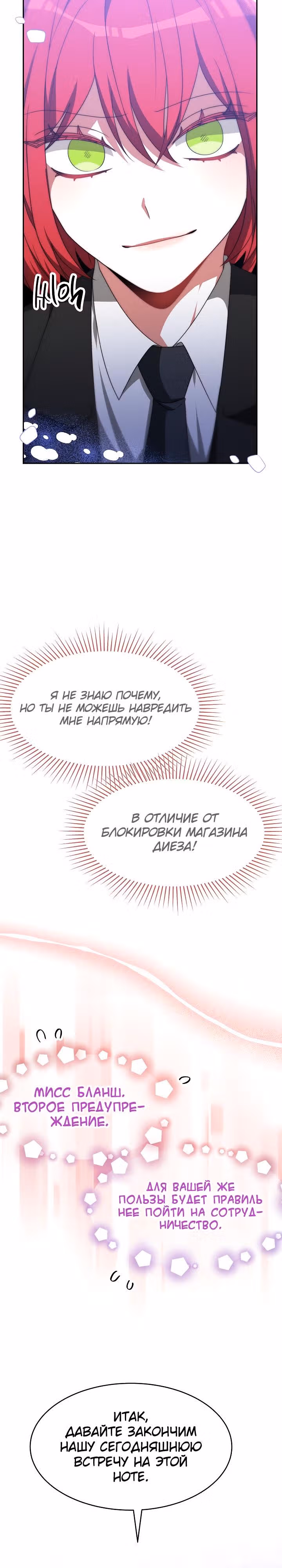 Семья поклоняется злодейке — Том 1 · Глава 58, страница 20