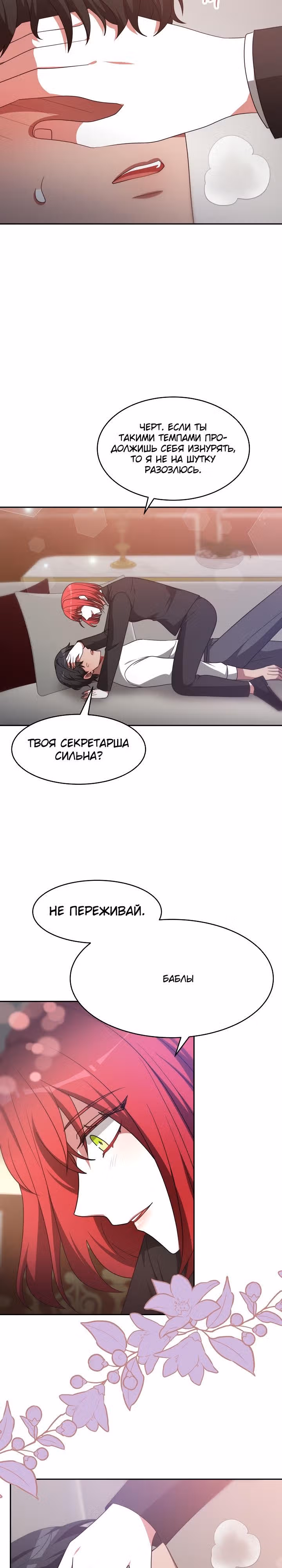 Семья поклоняется злодейке — Том 1 · Глава 58, страница 28