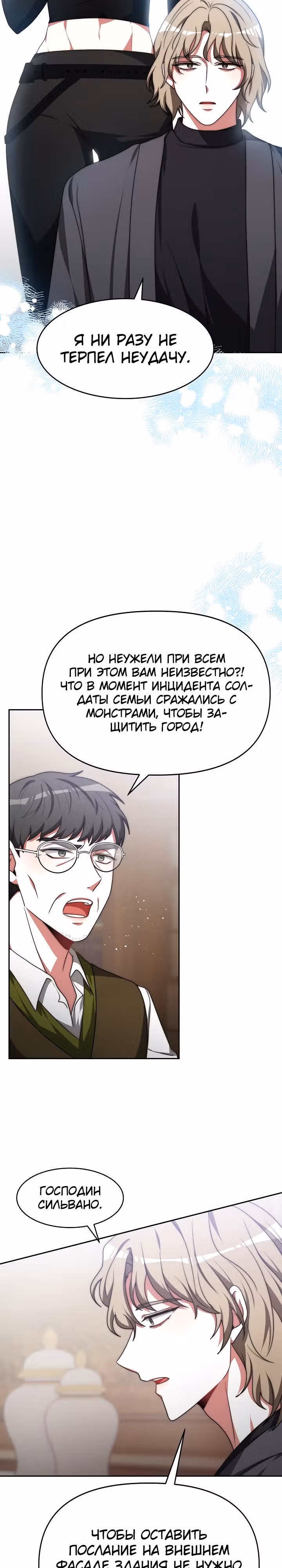 Семья поклоняется злодейке — Том 1 · Глава 58, страница 5