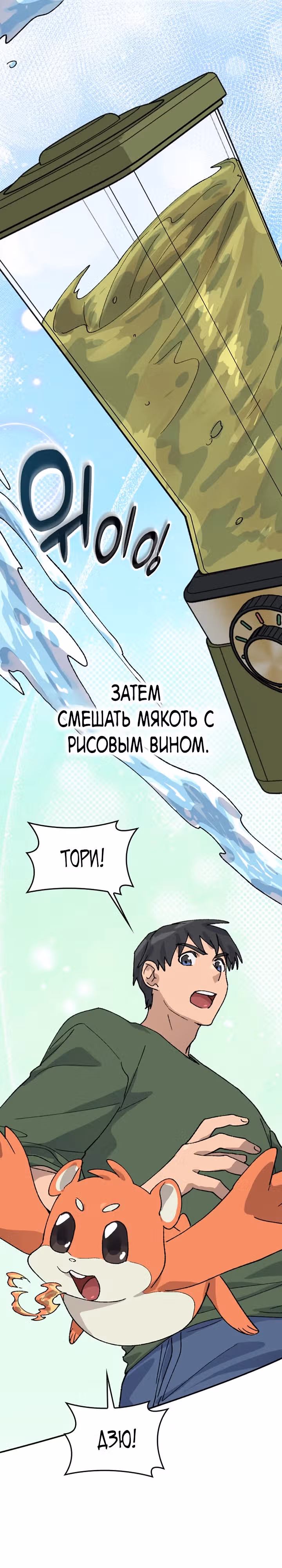 Исцеляющий кемпинг в других мирах — Том 1 · Глава 38, страница 29