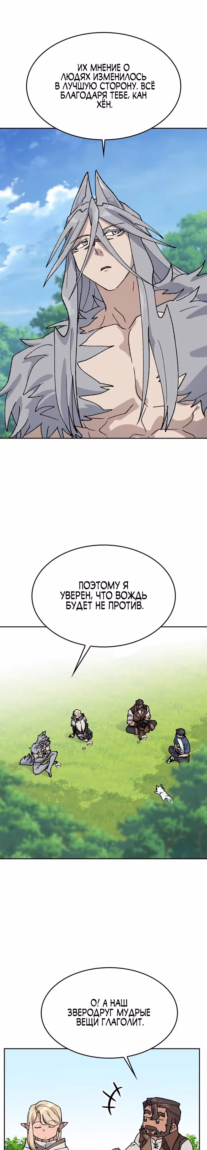 Исцеляющий кемпинг в других мирах — Том 1 · Глава 38, страница 8
