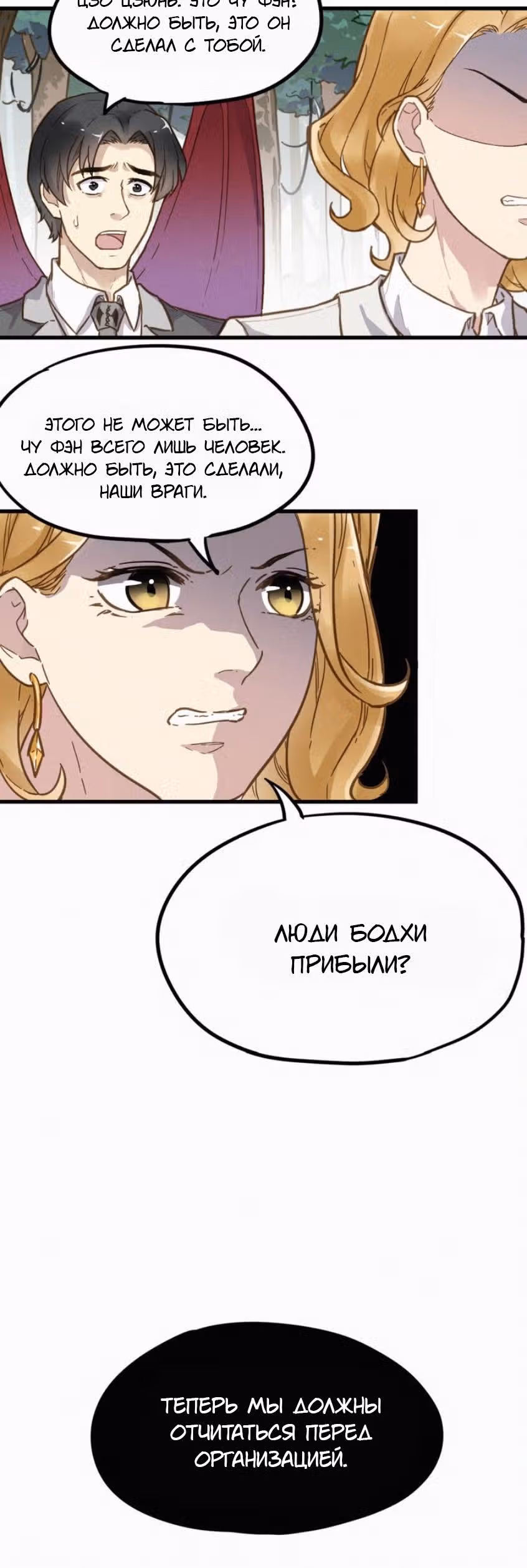 Священные Руины — Том 1 · Глава 8, страница 10