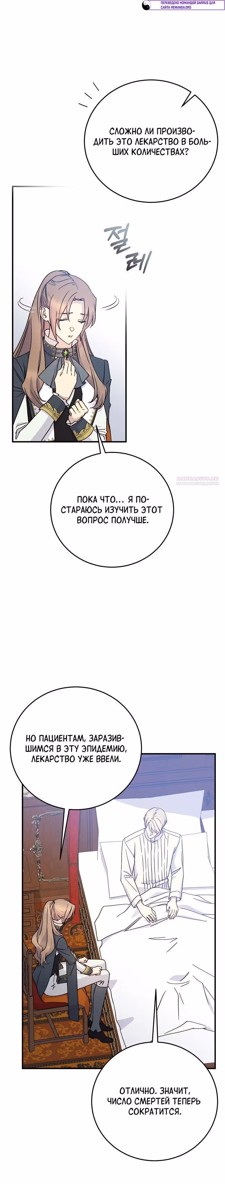 Способная горничная — Том 2 · Глава 97, страница 6