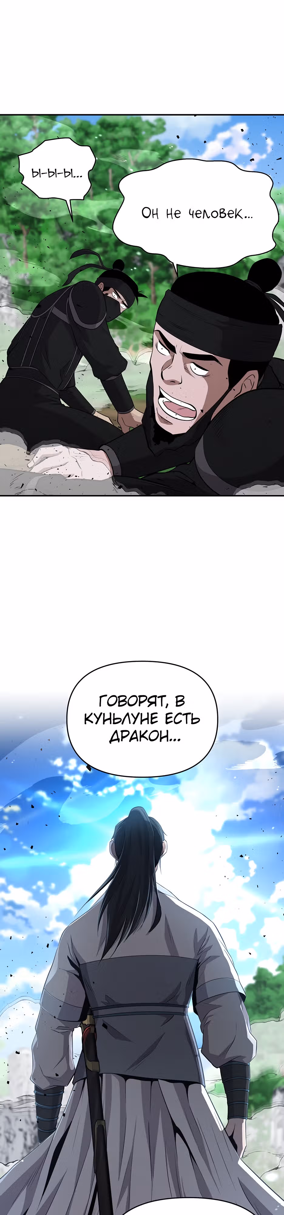 Лучший в мире трактир Куньлунь — Том 1 · Глава 14, страница 20