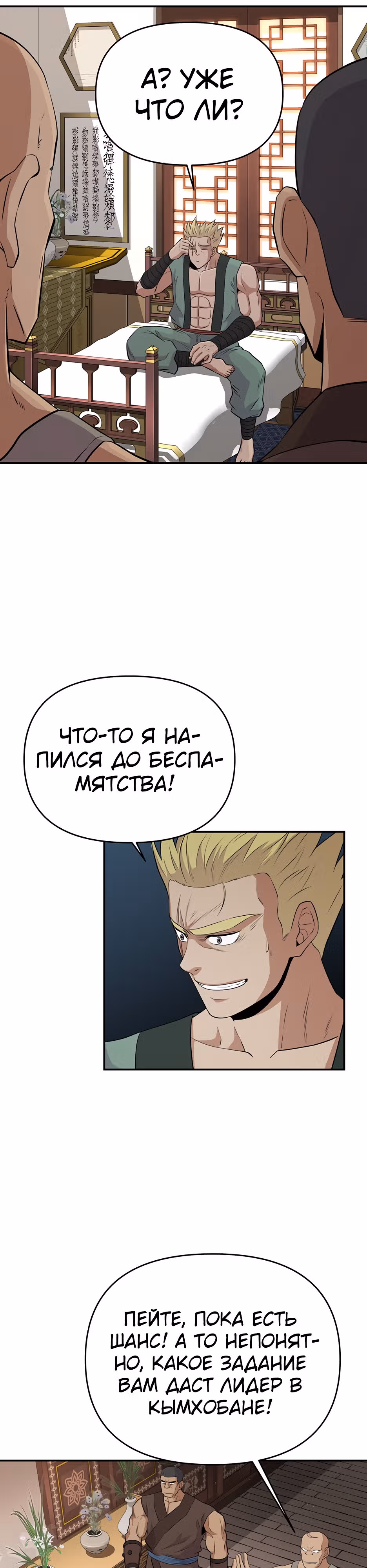 Лучший в мире трактир Куньлунь — Том 1 · Глава 14, страница 25