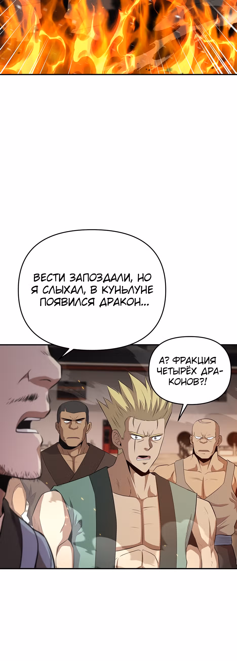Лучший в мире трактир Куньлунь — Том 1 · Глава 14, страница 29