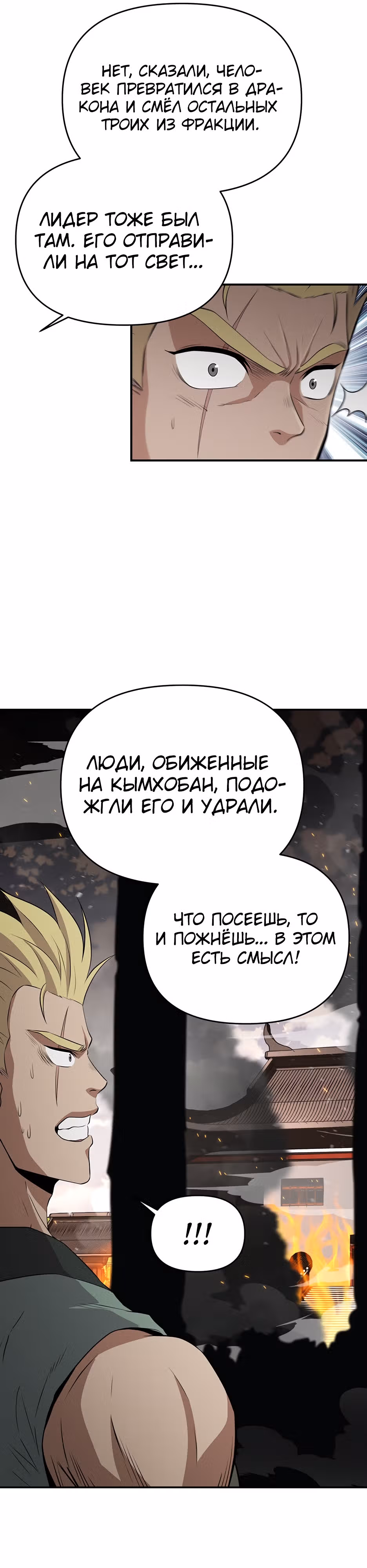 Лучший в мире трактир Куньлунь — Том 1 · Глава 14, страница 30