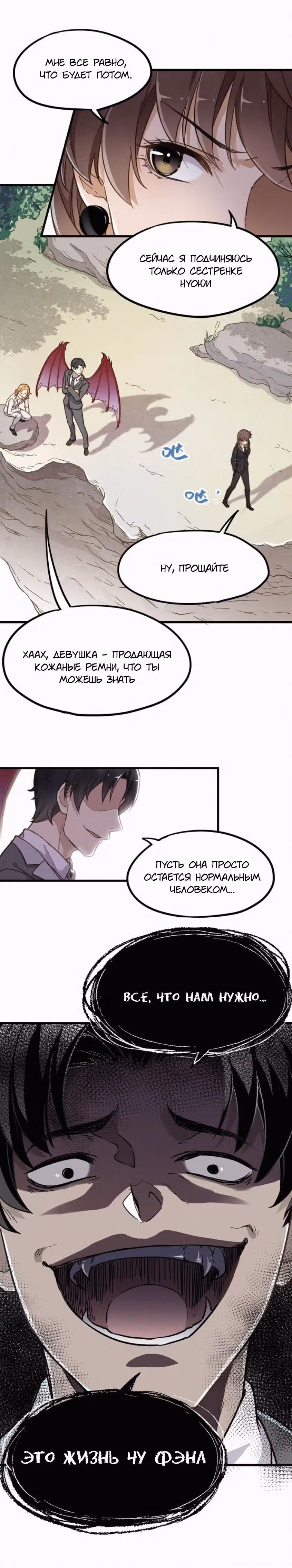 Священные Руины — Том 1 · Глава 9, страница 14