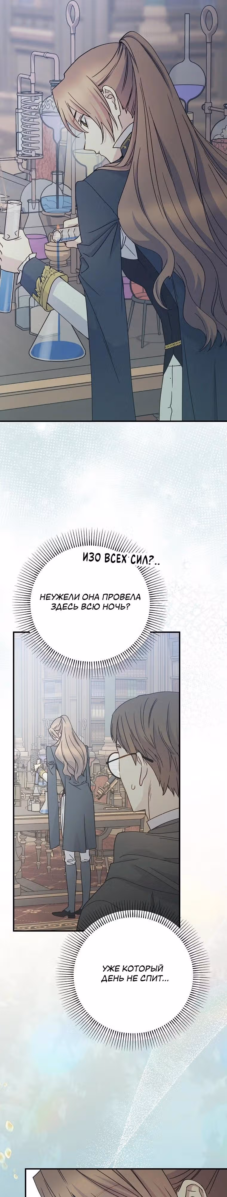 Способная горничная — Том 2 · Глава 96, страница 16