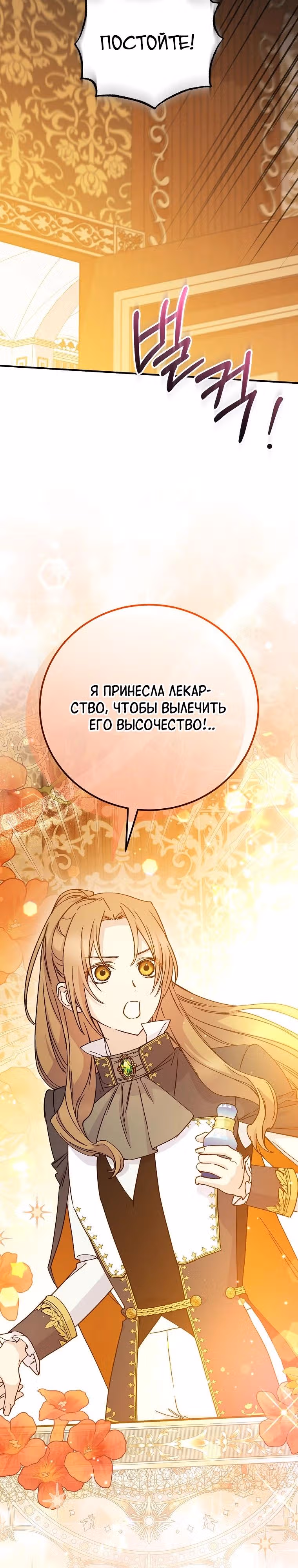 Способная горничная — Том 2 · Глава 96, страница 20