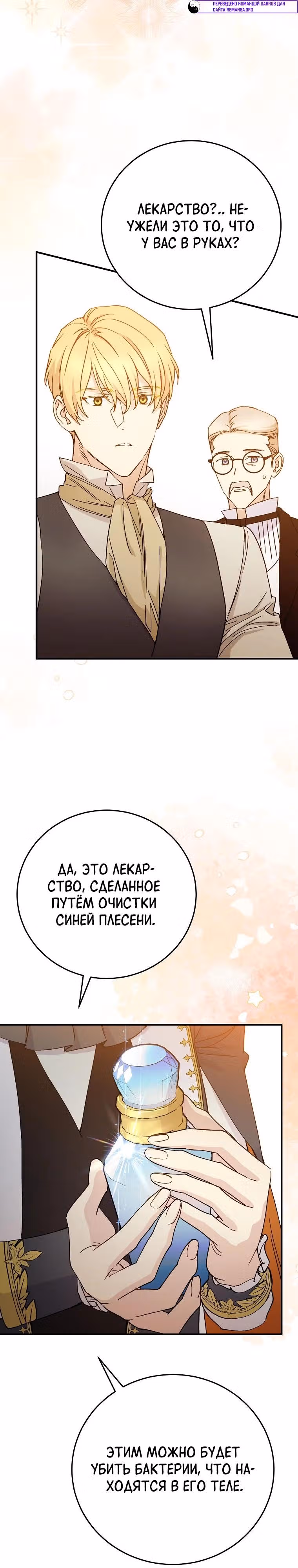 Способная горничная — Том 2 · Глава 96, страница 21
