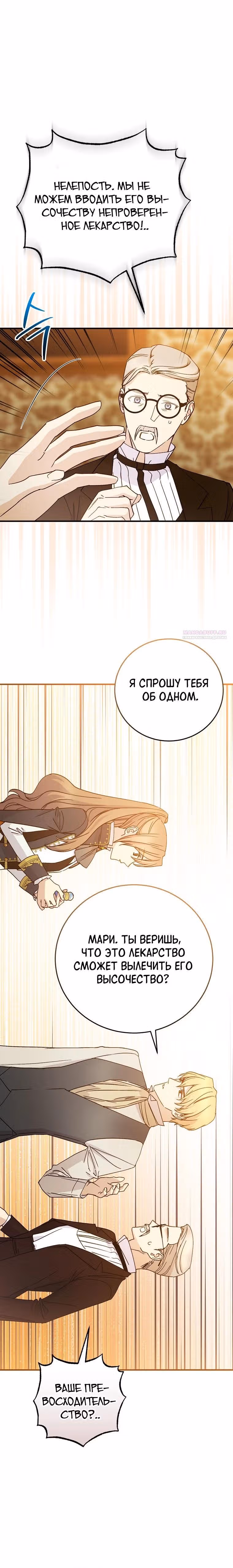 Способная горничная — Том 2 · Глава 96, страница 22