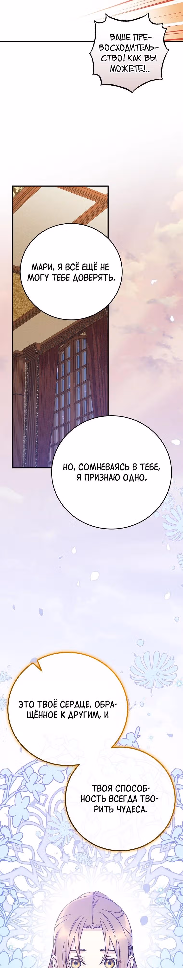 Способная горничная — Том 2 · Глава 96, страница 24