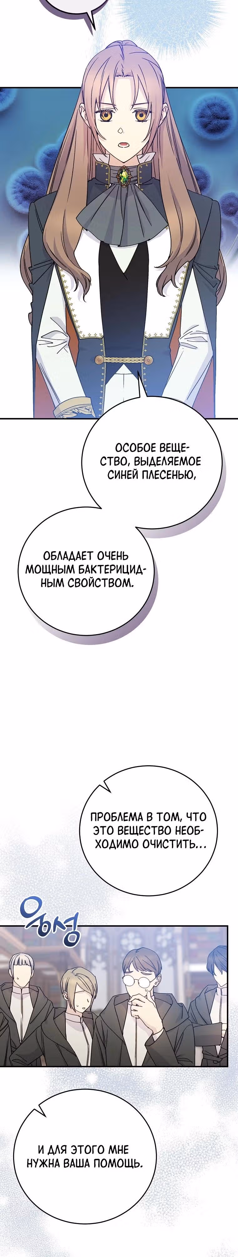 Способная горничная — Том 2 · Глава 96, страница 5
