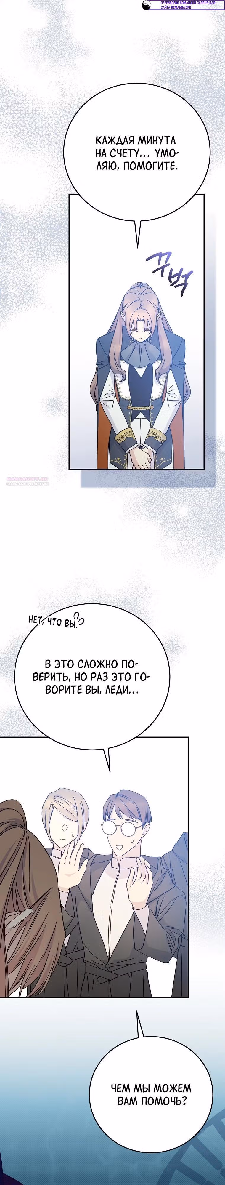 Способная горничная — Том 2 · Глава 96, страница 6