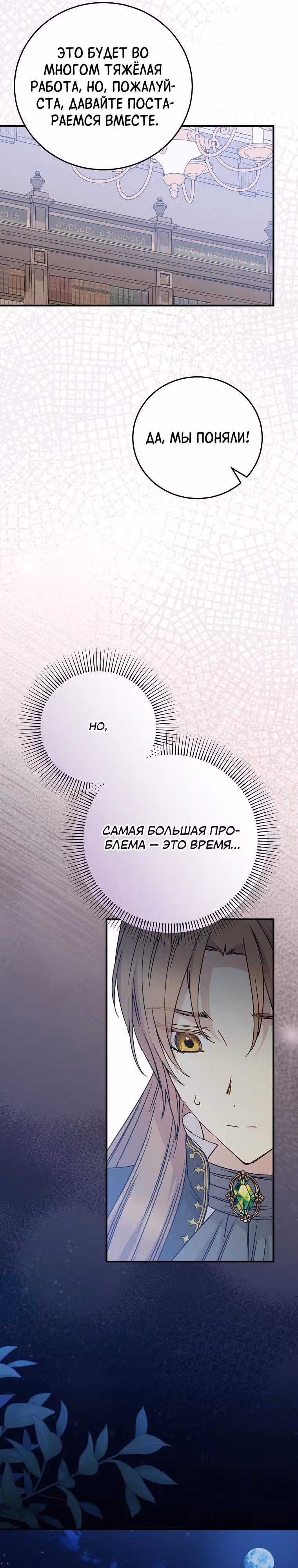 Способная горничная — Том 2 · Глава 96, страница 8