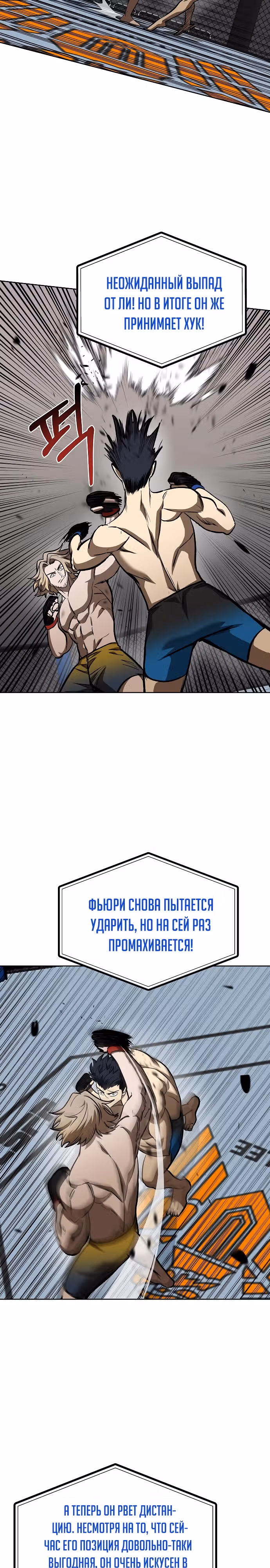 Король октагона — Том 1 · Глава 122, страница 2
