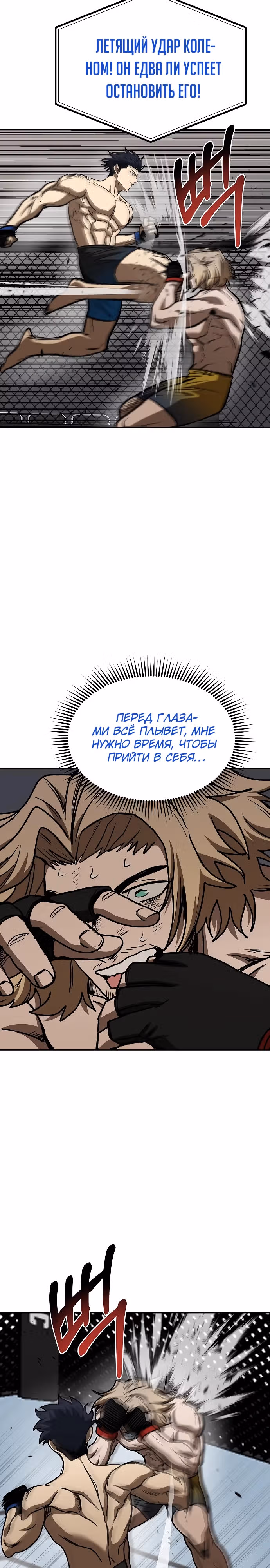 Король октагона — Том 1 · Глава 122, страница 19
