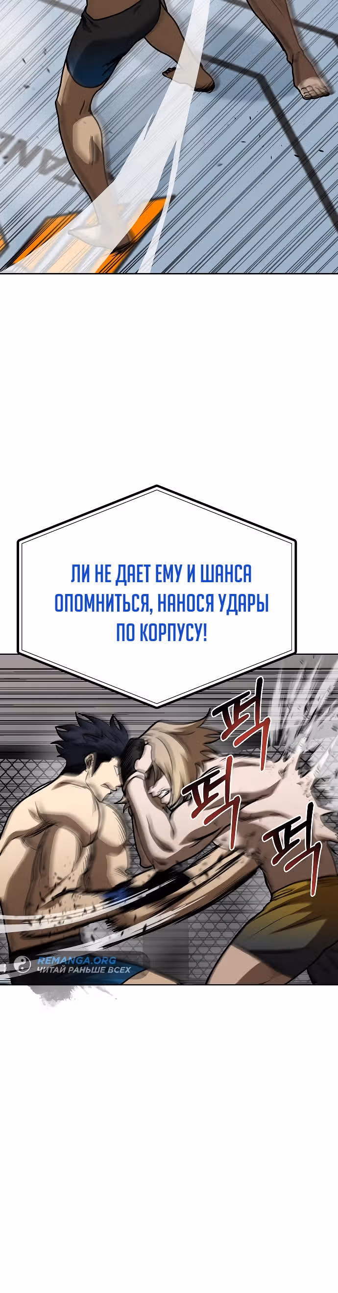 Король октагона — Том 1 · Глава 122, страница 20