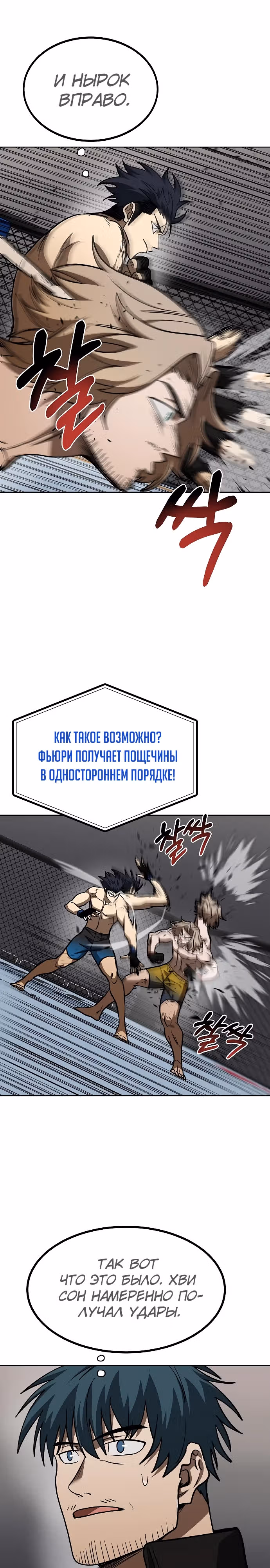 Король октагона — Том 1 · Глава 122, страница 23