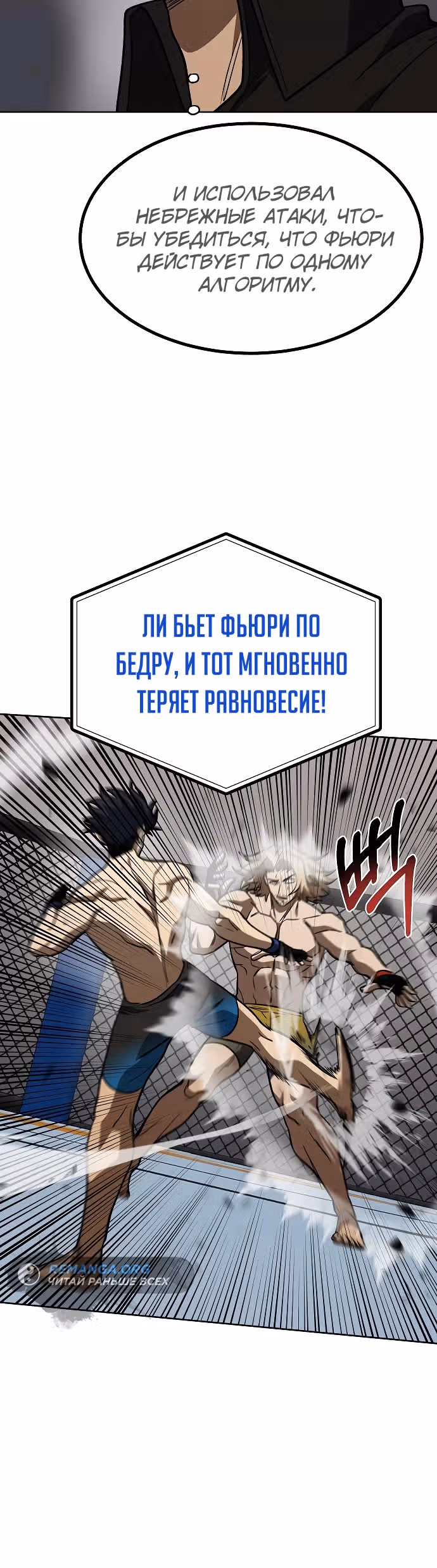 Король октагона — Том 1 · Глава 122, страница 24