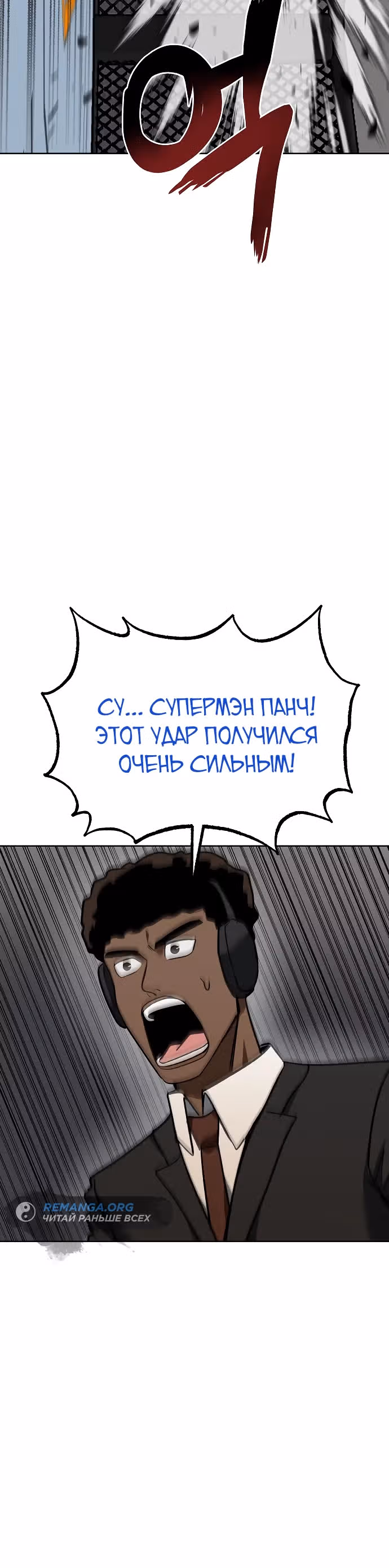Король октагона — Том 1 · Глава 122, страница 28