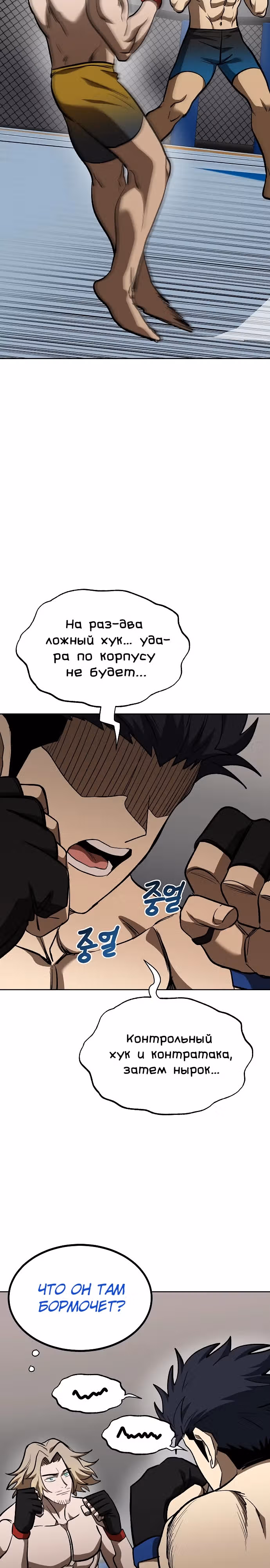 Король октагона — Том 1 · Глава 122, страница 7