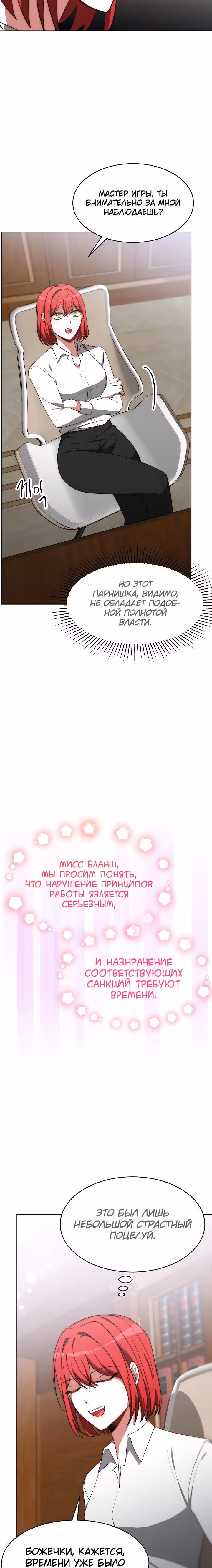 Семья поклоняется злодейке — Том 1 · Глава 59, страница 2