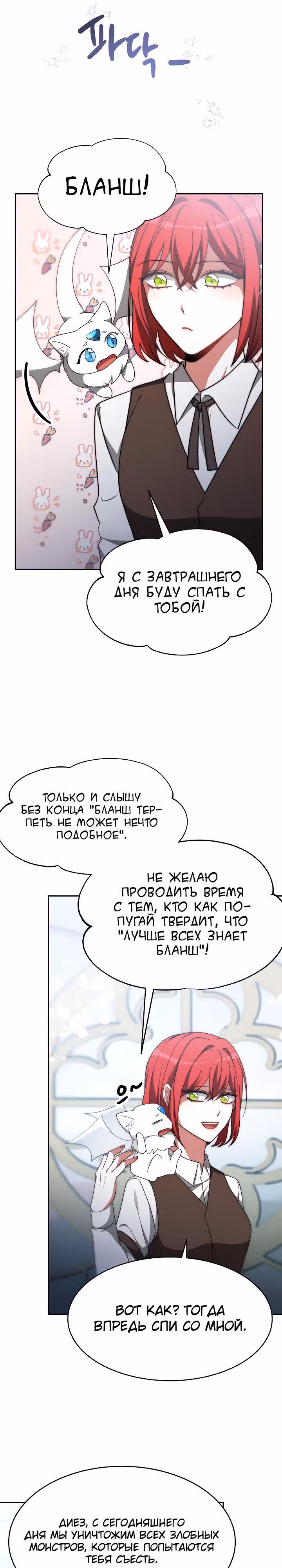 Семья поклоняется злодейке — Том 1 · Глава 59, страница 18