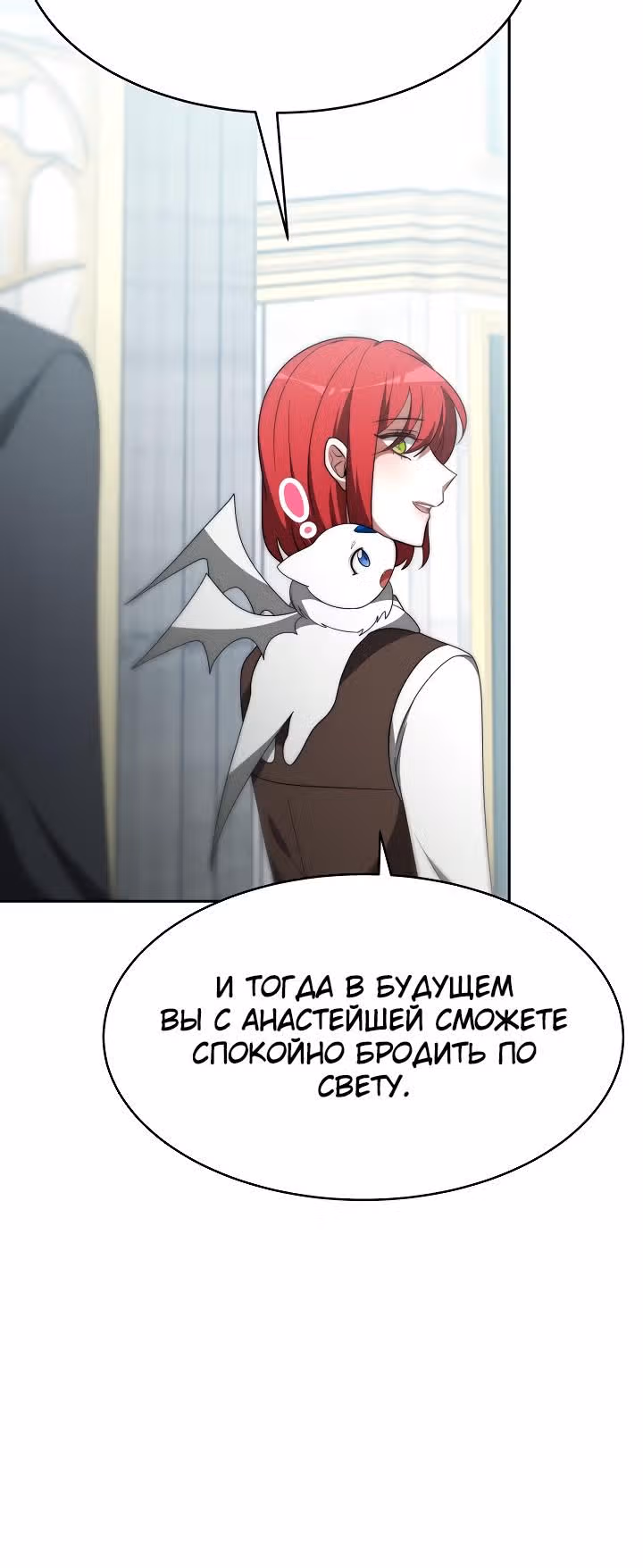 Семья поклоняется злодейке — Том 1 · Глава 59, страница 19