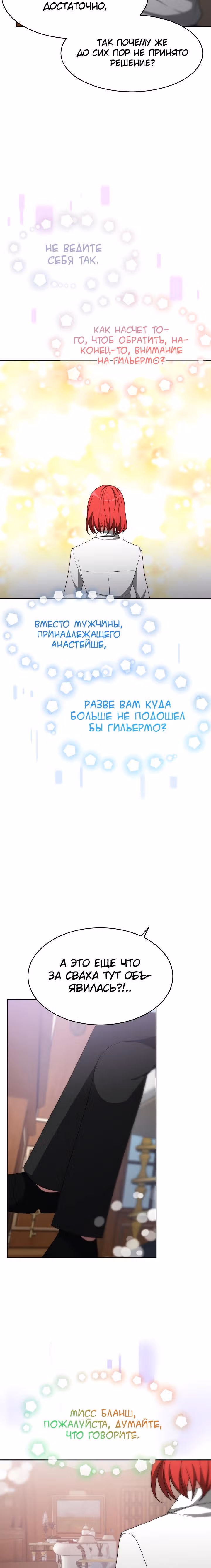 Семья поклоняется злодейке — Том 1 · Глава 59, страница 3