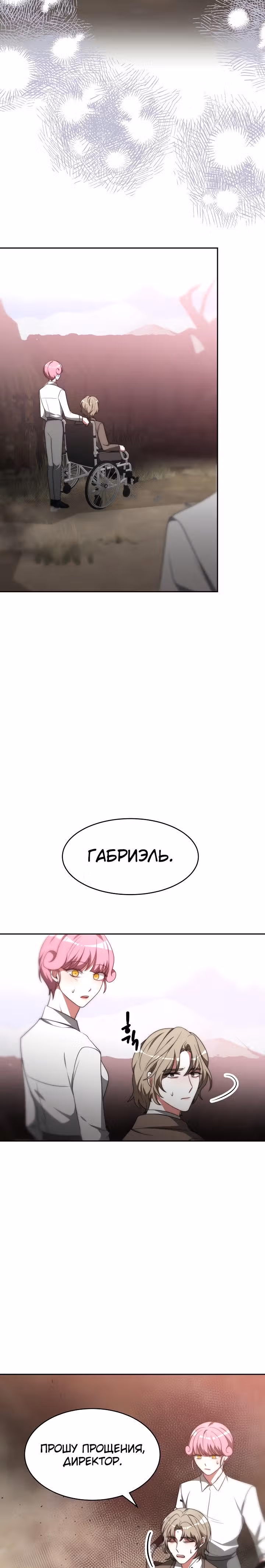 Семья поклоняется злодейке — Том 1 · Глава 59, страница 31