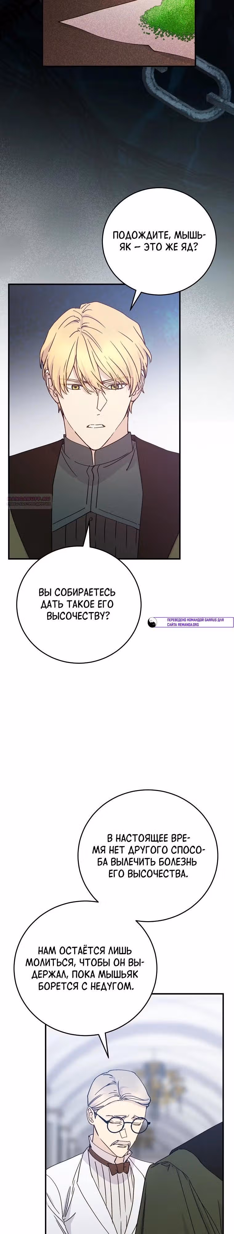 Способная горничная — Том 2 · Глава 95, страница 18