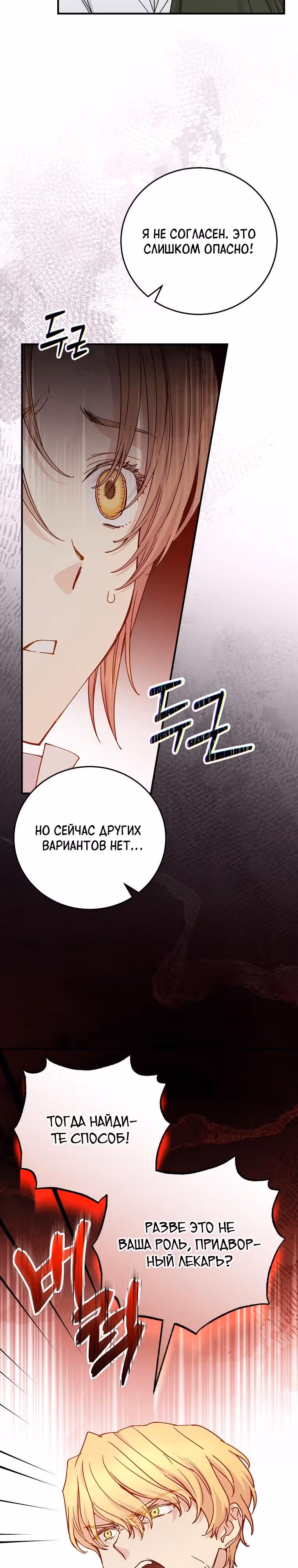 Способная горничная — Том 2 · Глава 95, страница 19
