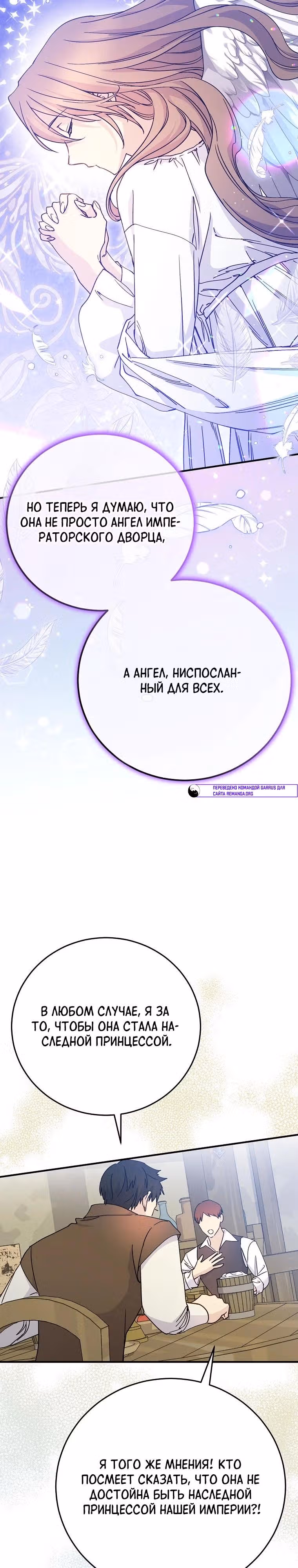 Способная горничная — Том 2 · Глава 95, страница 3