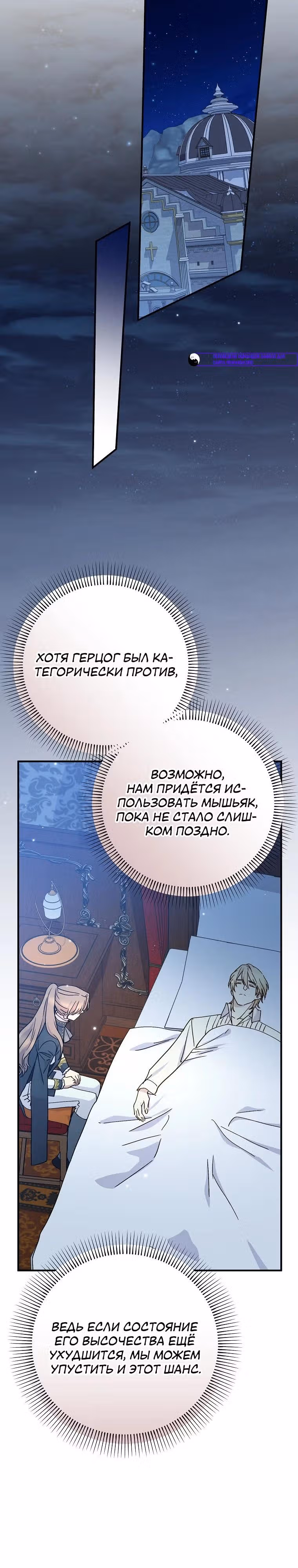 Способная горничная — Том 2 · Глава 95, страница 21