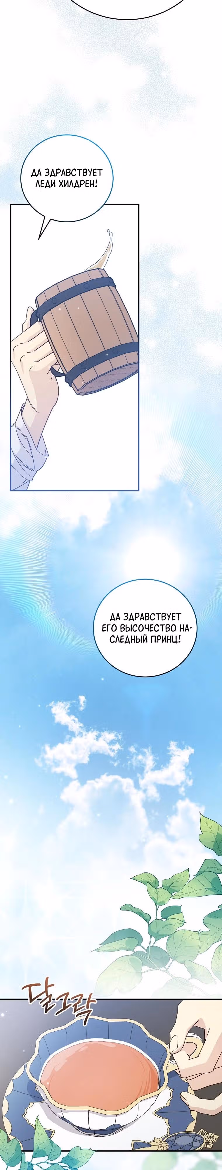 Способная горничная — Том 2 · Глава 95, страница 4