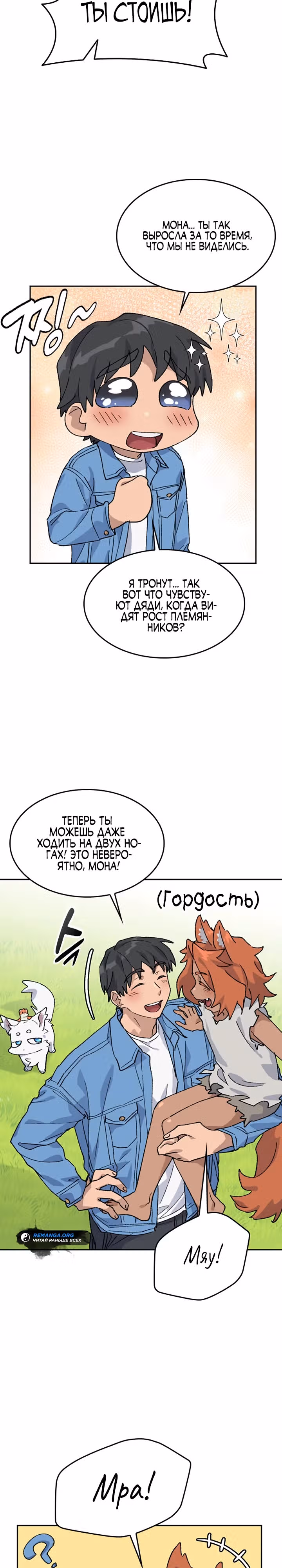 Исцеляющий кемпинг в других мирах — Том 1 · Глава 39, страница 12